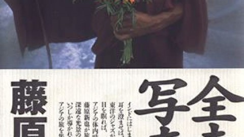 Shinya Fujiwara – Zen Touyou Shashin