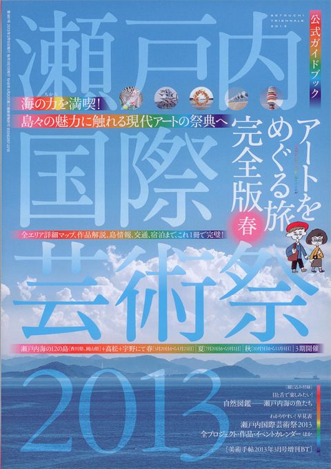 Setouchi Triennale 2013 catalogue