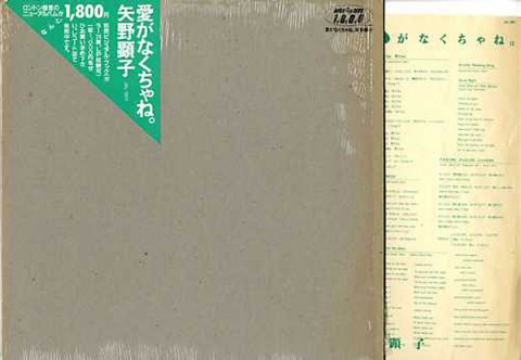 Akiko Yano – Ai Ga Nakucha Ne (1st issue vinyl pressing)