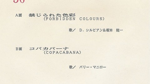 Forbidden Colours / Copacabana