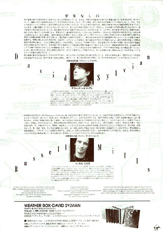 Japanese flyer, for the Ember Glance exhibition staged at the Temporary Museum (F-GO SOKO: T33 Warehouse) on Tokyo Bay, Shinagawa as part of a series of experimental exhibitions, installations and performances conceived and produced by national and international artists at the invitation of Tokyo Creativ. Also included a flyer that announced the release of the limited edition catalogue by Russell Mills and David Sylvian. The box never came. In stead, the box by Virgin with the book and CD saw the light of day.