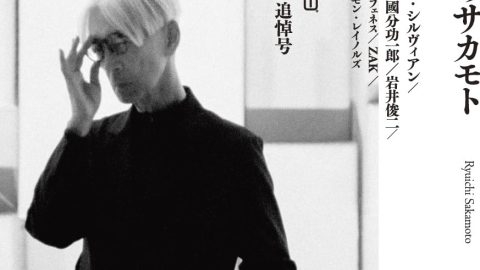 Ryuichi Sakamoto memorial issue “Japan’s Sakamoto” (July 2023)